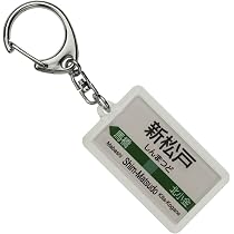 常磐線　 JR東日本　他　 鉄道グッズ 電缶バッチ キーホルダー他　35個セット Amazon | JR東日本 常磐線 「松戸」 キーホルダー 電車グッズ | 鉄道